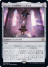 ジェラードの砂時計ペンダント/Gerrard's Hourglass Pendant《日本語》【DMC】