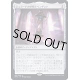 (FOIL)ジェラードの砂時計ペンダント/Gerrard's Hourglass Pendant《日本語》【DMC】