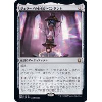 ジェラードの砂時計ペンダント/Gerrard's Hourglass Pendant《日本語》【DMC】