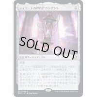 [EX+](FOIL)ジェラードの砂時計ペンダント/Gerrard's Hourglass Pendant《日本語》【DMC】