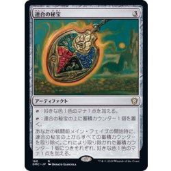 画像1: [EX+]連合の秘宝/Coalition Relic《日本語》【DMC】
