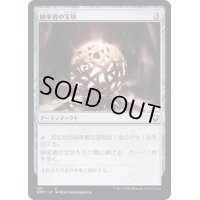 統率者の宝球/Commander's Sphere《日本語》【DMC】