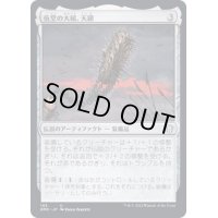 伍堂の大槌、天鎖/Tenza, Godo's Maul《日本語》【DMC】