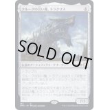 クルーグの災い魔、トラクソス/Traxos, Scourge of Kroog《日本語》【DMC】