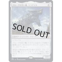 クルーグの災い魔、トラクソス/Traxos, Scourge of Kroog《日本語》【DMC】