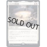 ウルザの殲滅破/Urza's Ruinous Blast《日本語》【DMC】