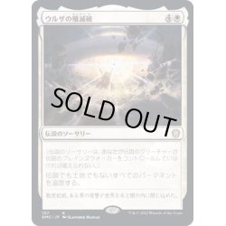 画像1: [EX+]ウルザの殲滅破/Urza's Ruinous Blast《日本語》【DMC】