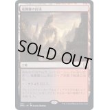 竜髑髏の山頂/Dragonskull Summit《日本語》【DMC】
