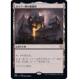 ガイアー岬の療養所/Geier Reach Sanitarium《日本語》【DMC】