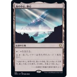 画像1: [EX]海の中心、御心/Mikokoro, Center of the Sea《日本語》【DMC】