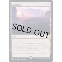 総動員地区/Mobilized District《日本語》【DMC】