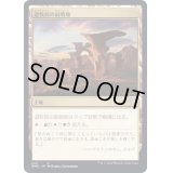 遊牧民の前哨地/Nomad Outpost《日本語》【DMC】