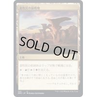 遊牧民の前哨地/Nomad Outpost《日本語》【DMC】