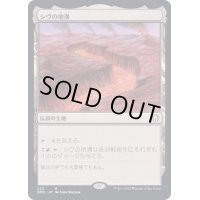 シヴの地溝/Shivan Gorge《日本語》【DMC】