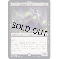 [EX+](FOIL)アーボーグの憑依者、モイラ/Moira, Urborg Haunt《日本語》【DMC】