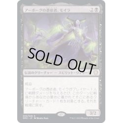 画像1: [EX+](FOIL)アーボーグの憑依者、モイラ/Moira, Urborg Haunt《日本語》【DMC】