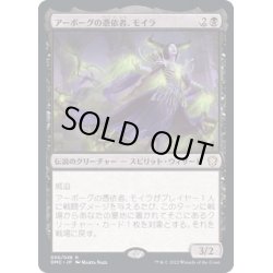 画像1: (FOIL)アーボーグの憑依者、モイラ/Moira, Urborg Haunt《日本語》【DMC】