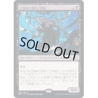 [EX+](FOIL)目覚めた潜伏工作員/Activated Sleeper《日本語》【DMC】