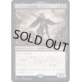 マラキールの解放者、ドラーナ/Drana, Liberator of Malakir《日本語》【DMC】