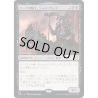 リッチの騎士、ジョス・ヴェス/Josu Vess, Lich Knight《日本語》【DMC】