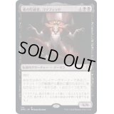 魂の貯蔵者、コソフェッド/Kothophed, Soul Hoarder《日本語》【DMC】