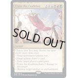 (FOIL)連合よ団結せよ/Unite the Coalition《英語》【DMC】