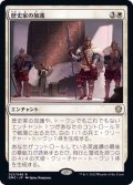 [EX+](FOIL)歴史家の加護/Historian's Boon《日本語》【DMC】