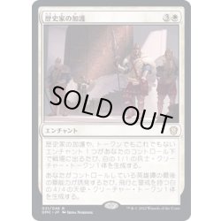 画像1: [EX+](FOIL)歴史家の加護/Historian's Boon《日本語》【DMC】
