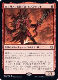 (FOIL)ロフガフフを継ぐ者、ロズナクフト/Rosnakht, Heir of Rohgahh《日本語》【DMC】