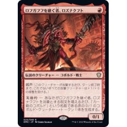 画像1: [EX+](FOIL)ロフガフフを継ぐ者、ロズナクフト/Rosnakht, Heir of Rohgahh《日本語》【DMC】