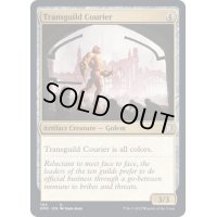 [EX+]ギルド渡りの急使/Transguild Courier《英語》【DMC】