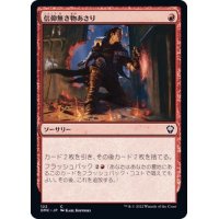 信仰無き物あさり/Faithless Looting《日本語》【DMC】