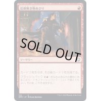 [EX+]信仰無き物あさり/Faithless Looting《日本語》【DMC】
