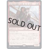航空船を強襲する者、カーリ・ゼヴ/Kari Zev, Skyship Raider《日本語》【DMC】