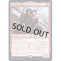 航空船を強襲する者、カーリ・ゼヴ/Kari Zev, Skyship Raider《日本語》【DMC】