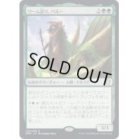 [EX+](FOIL)ワーム語り、バルー/Baru, Wurmspeaker《日本語》【DMC】