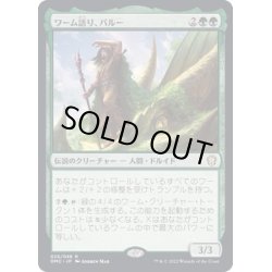 画像1: [EX+](FOIL)ワーム語り、バルー/Baru, Wurmspeaker《日本語》【DMC】