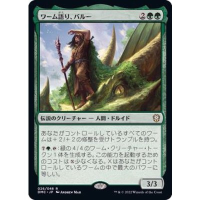 (FOIL)ワーム語り、バルー/Baru, Wurmspeaker《日本語》【DMC】