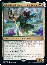 (FOIL)流浪のドルイド、ジェンソン・カルサリオン/Jenson Carthalion, Druid Exile《日本語》【DMC】
