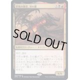不死の暴君、刃の翼/Bladewing, Deathless Tyrant《日本語》【DMC】
