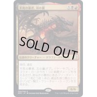 (FOIL)不死の暴君、刃の翼/Bladewing, Deathless Tyrant《日本語》【DMC】