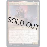 [EX+](FOIL)魂の焚きつけ屋、カドリック/Cadric, Soul Kindler《日本語》【DMC】