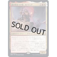 [EX+](FOIL)魂の焚きつけ屋、カドリック/Cadric, Soul Kindler《日本語》【DMC】