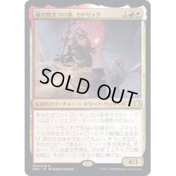 画像1: (FOIL)魂の焚きつけ屋、カドリック/Cadric, Soul Kindler《日本語》【DMC】