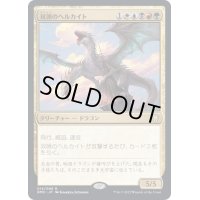 (FOIL)双頭のヘルカイト/Two-Headed Hellkite《日本語》【DMC】
