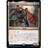 歪んだセンギア、ヴェラック/Verrak, Warped Sengir《日本語》【DMC】