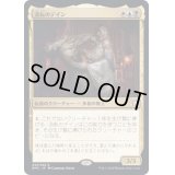 [EX+](FOIL)流転のデイン/The Ever-Changing 'Dane《日本語》【DMC】