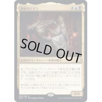 [EX+](FOIL)流転のデイン/The Ever-Changing 'Dane《日本語》【DMC】