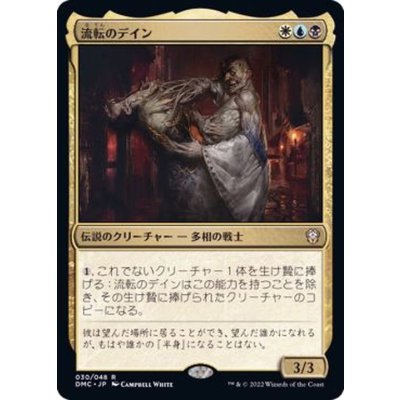 (FOIL)流転のデイン/The Ever-Changing 'Dane《日本語》【DMC】