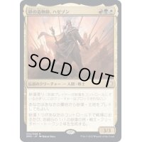 [EX+](FOIL)砂の造物師、ハゼゾン/Hazezon, Shaper of Sand《日本語》【DMC】